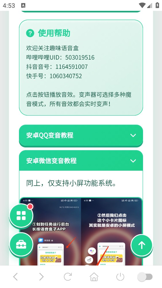 又三郎语音盒