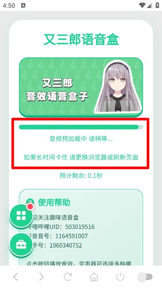 又三郎语音盒