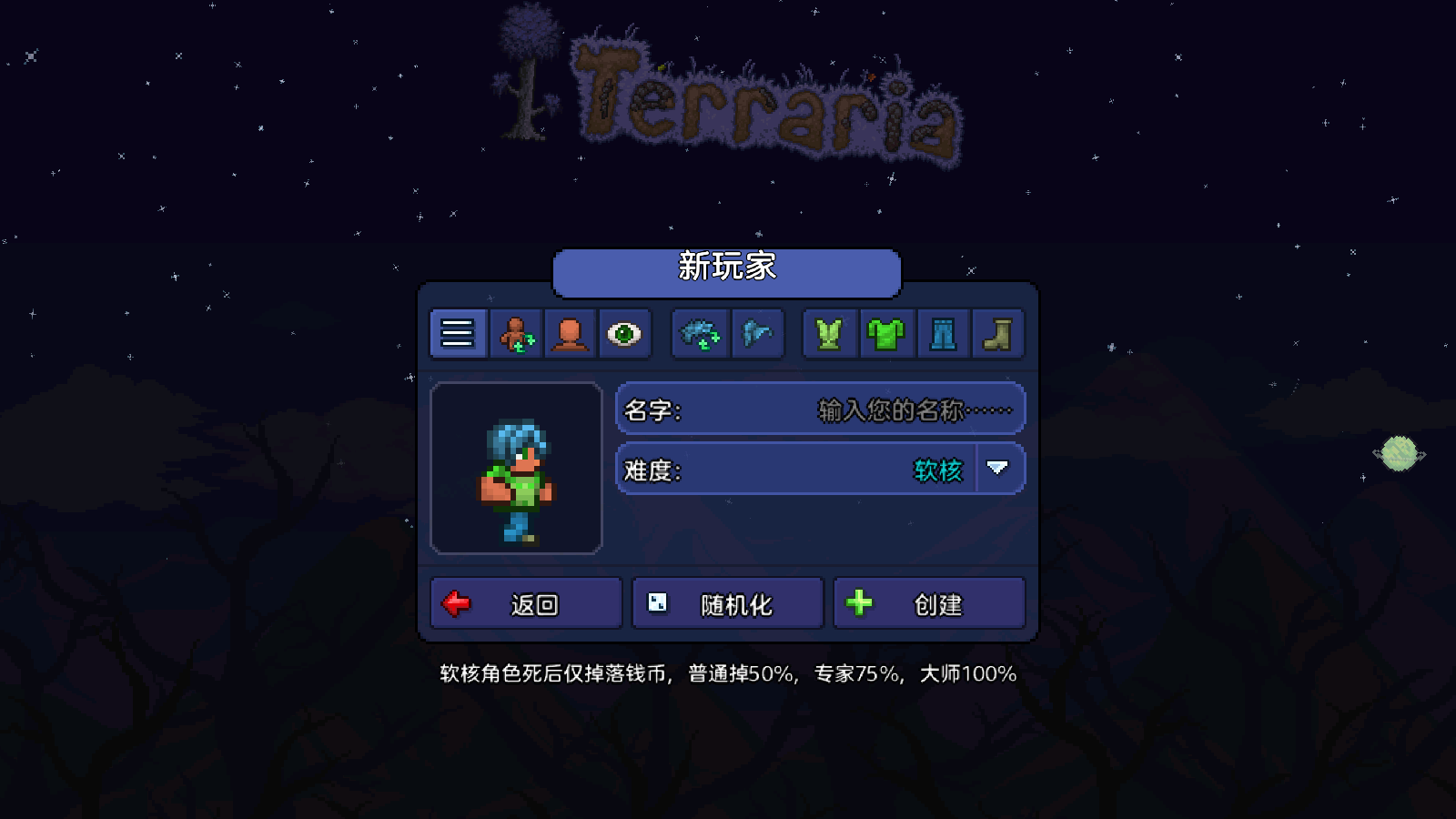 泰拉瑞亚免费手机版截图5