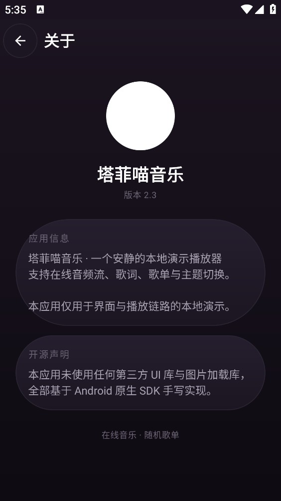 塔菲喵音乐截图6