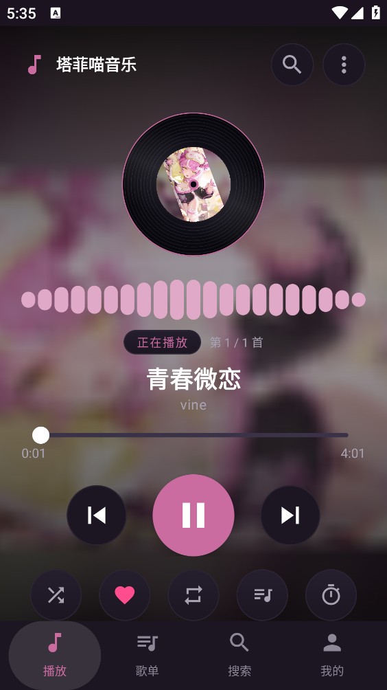 塔菲喵音乐截图4