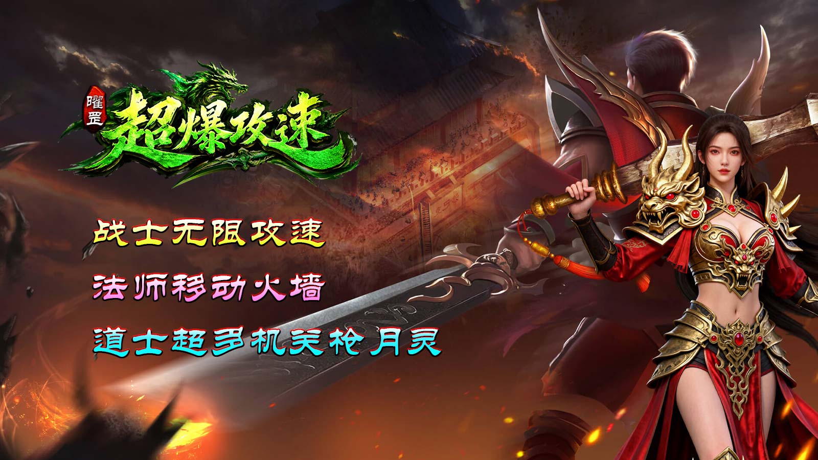曜罡超爆攻速截图2