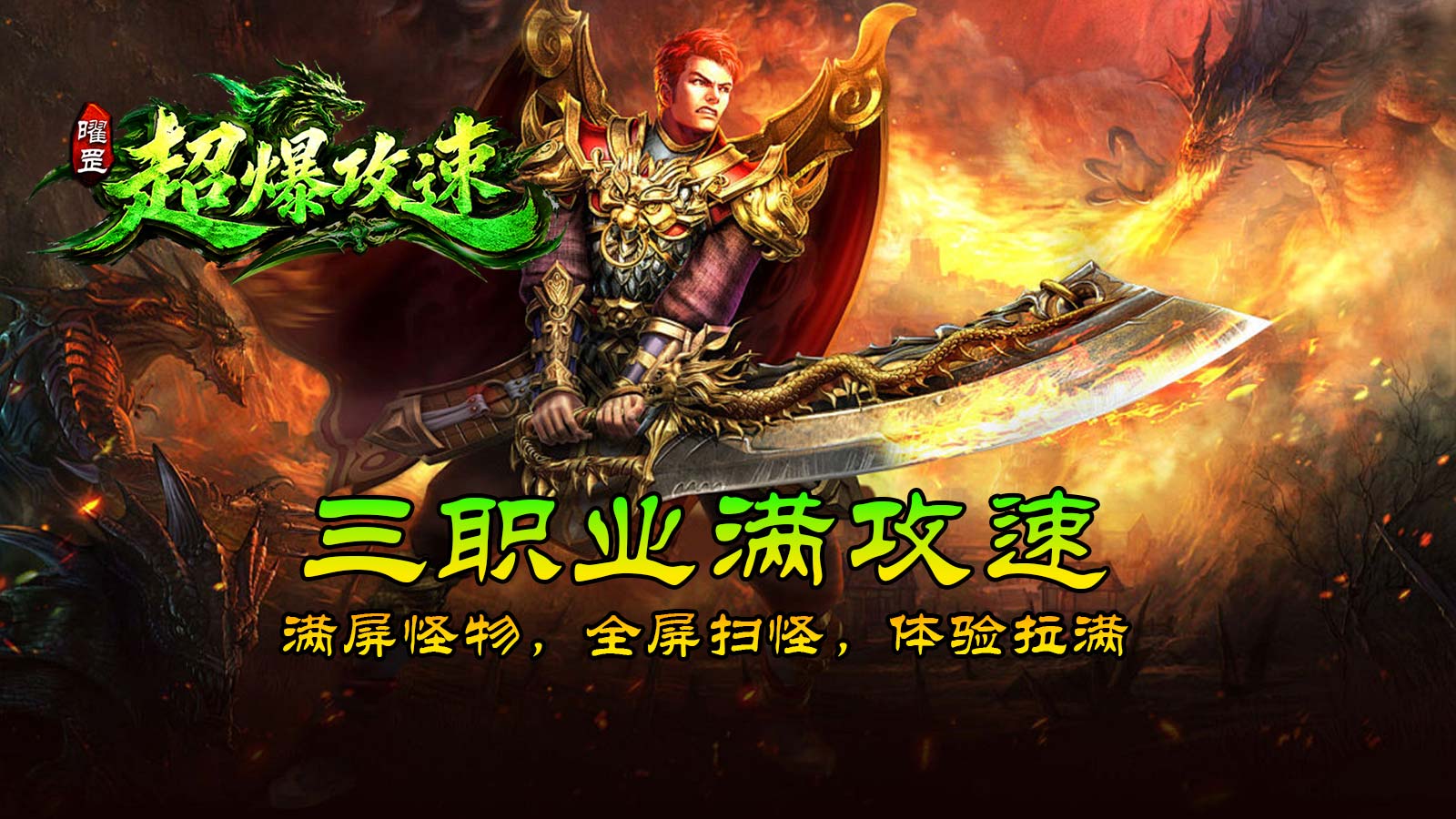 曜罡超爆攻速截图1