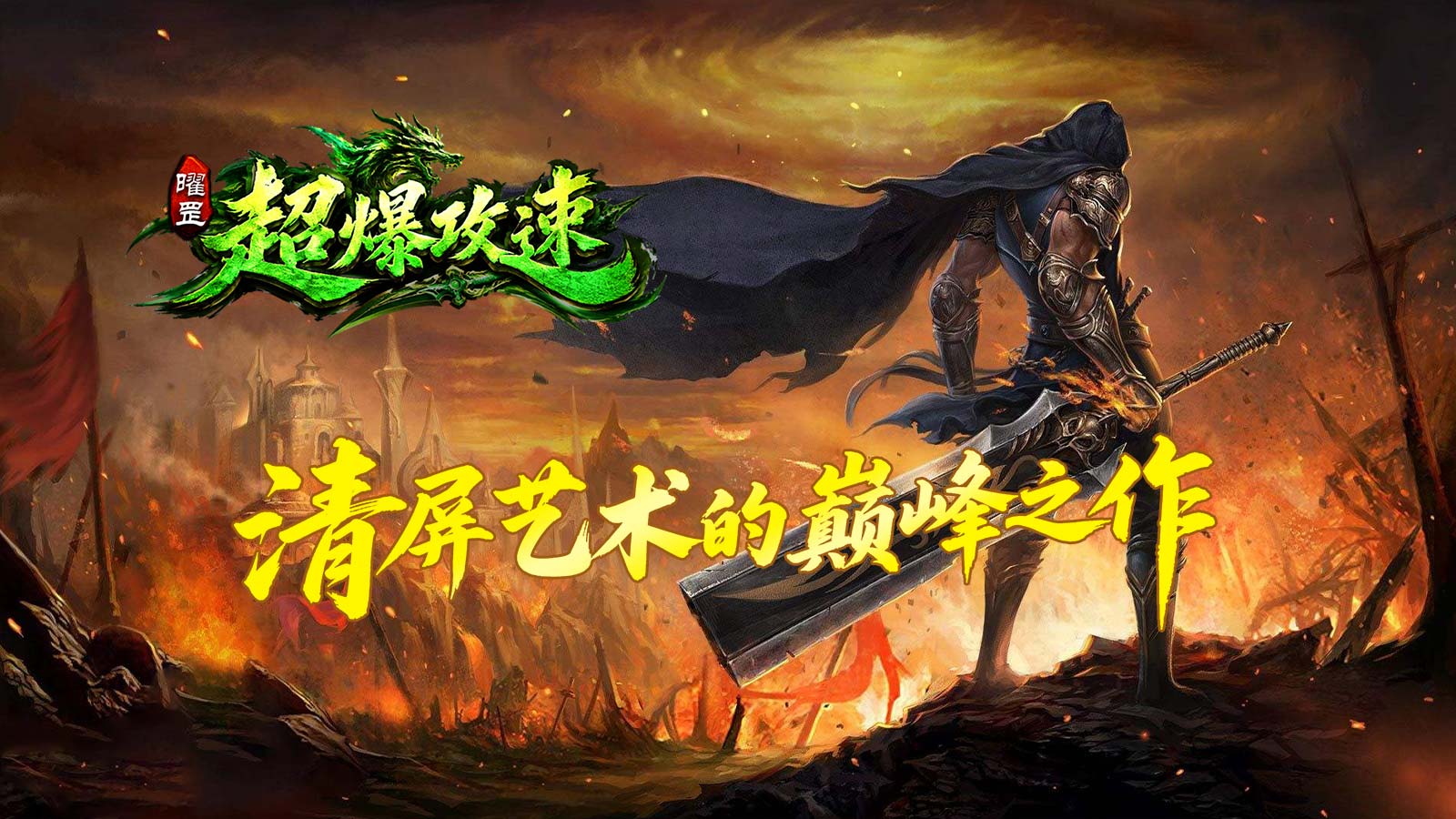 曜罡超爆攻速截图5