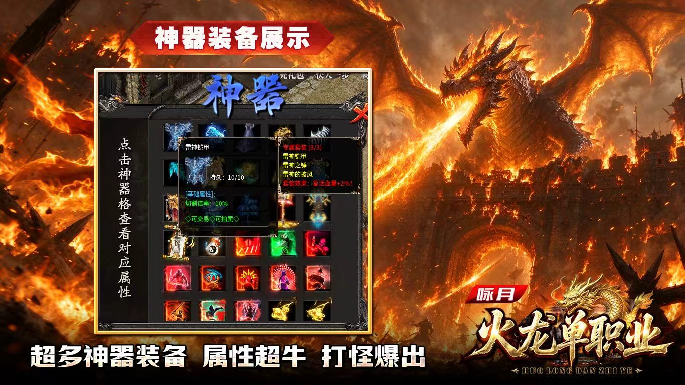 咏月火龙单职业截图5