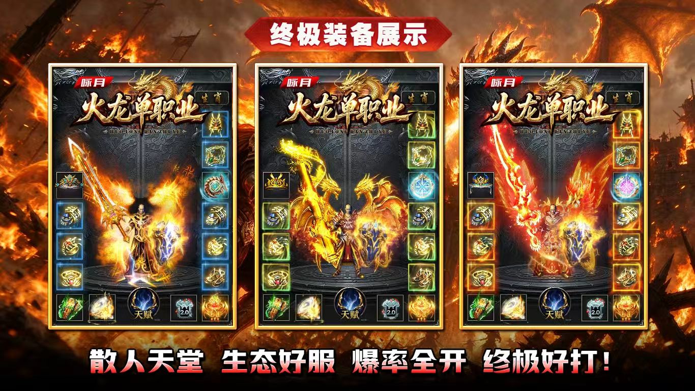 咏月火龙单职业截图4