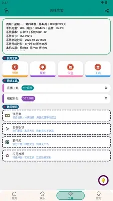 红叶工具箱截图1