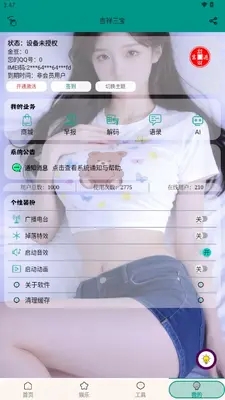 红叶工具箱截图2