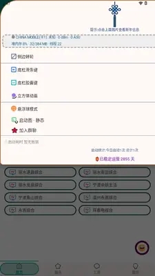红叶工具箱截图3