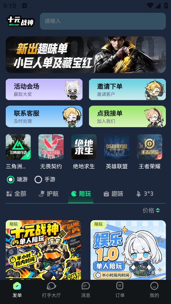 十元战神代售截图1