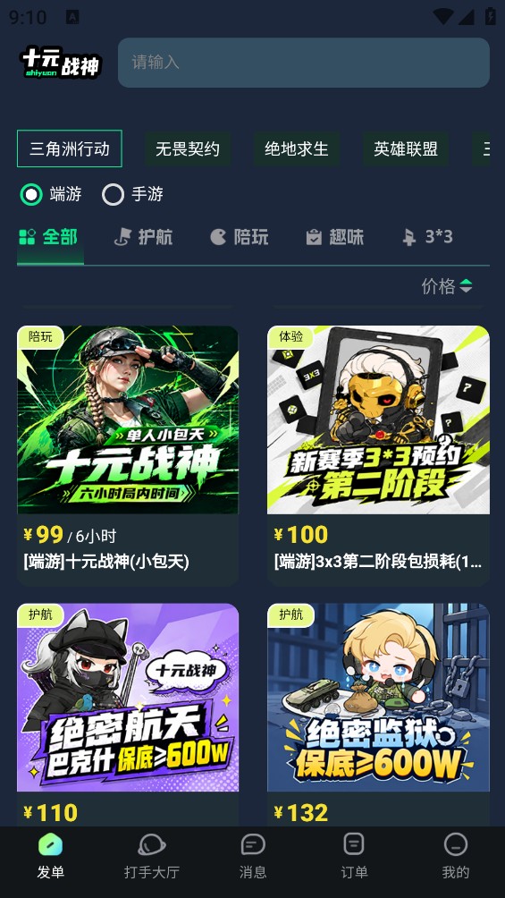 十元战神代售截图4