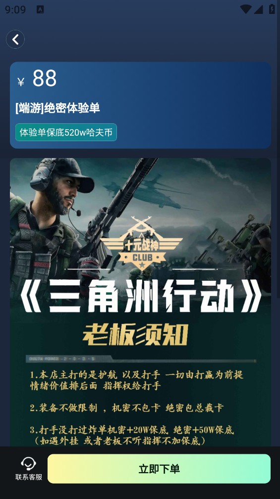 十元战神代售截图5