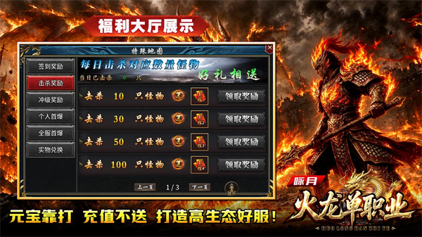咏月火龙单职业