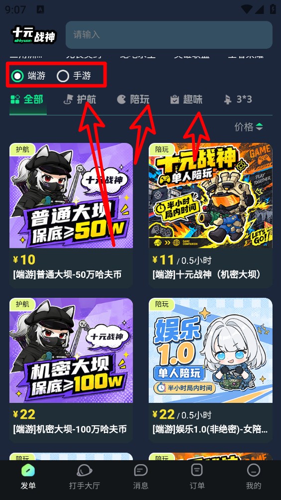 十元战神代售