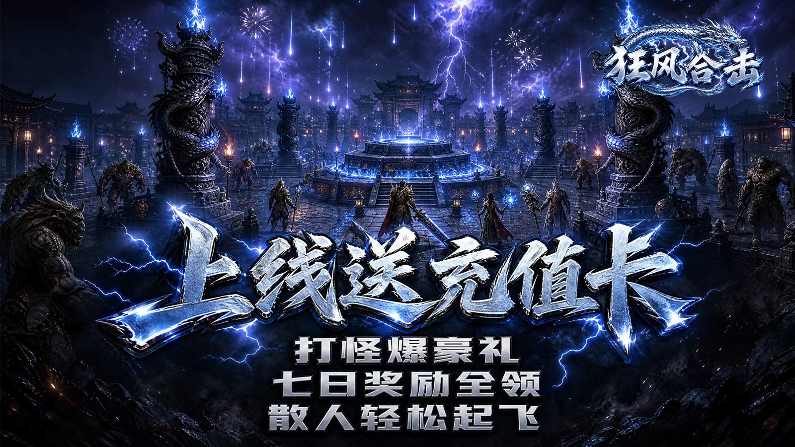 狂风合击截图1