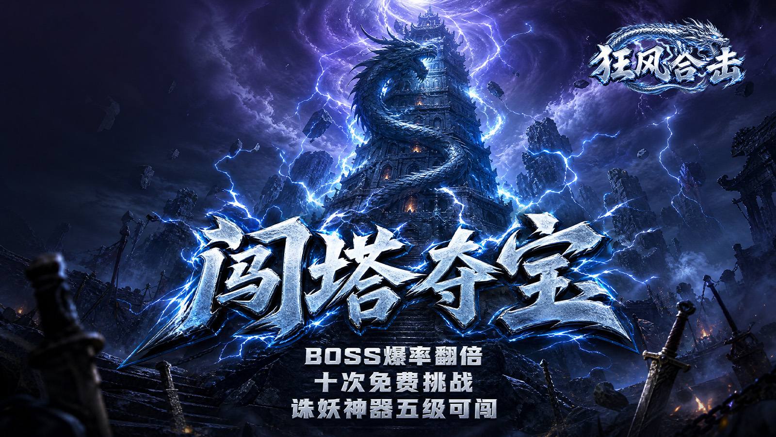 狂风合击截图2
