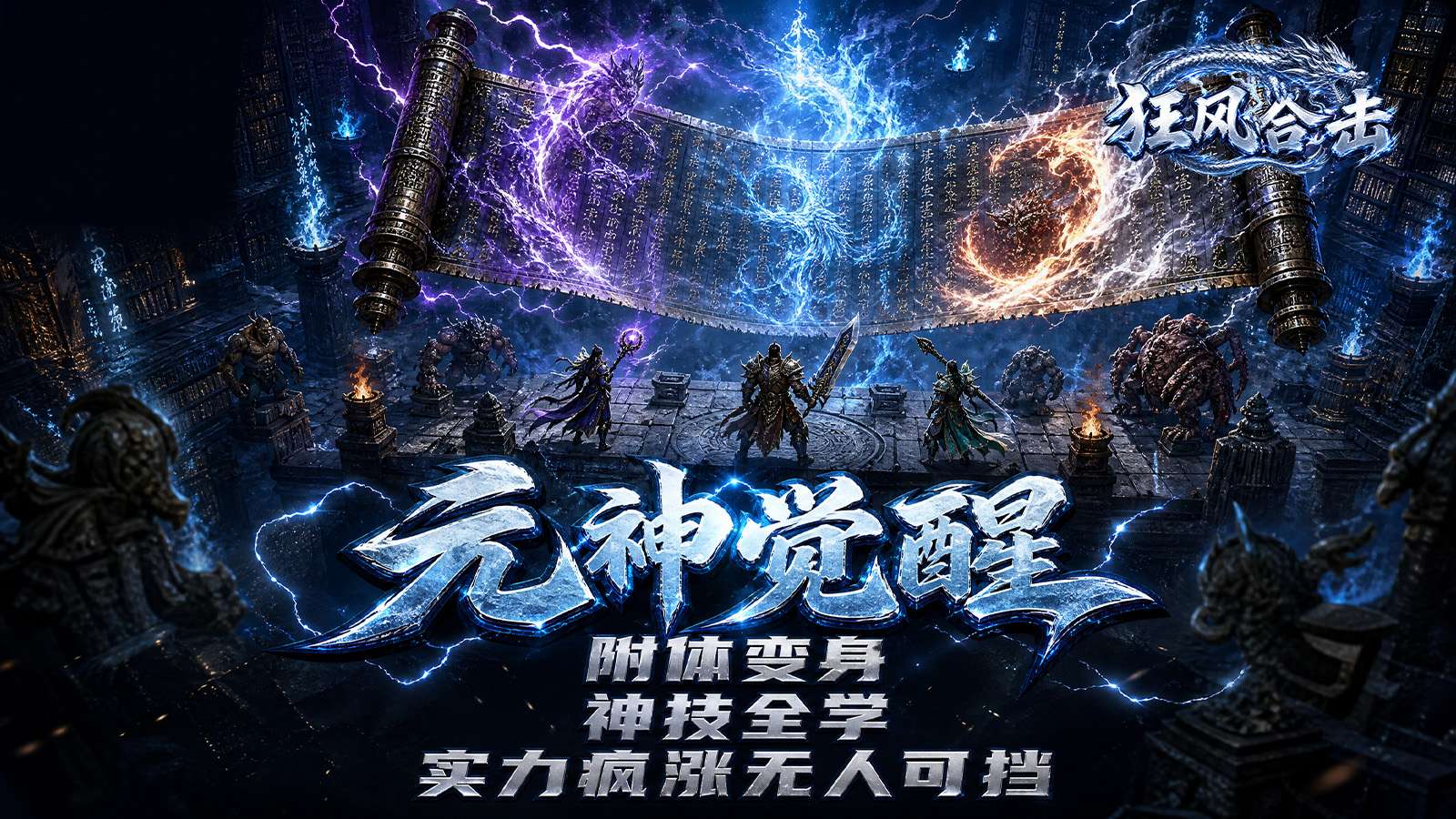 狂风合击截图3