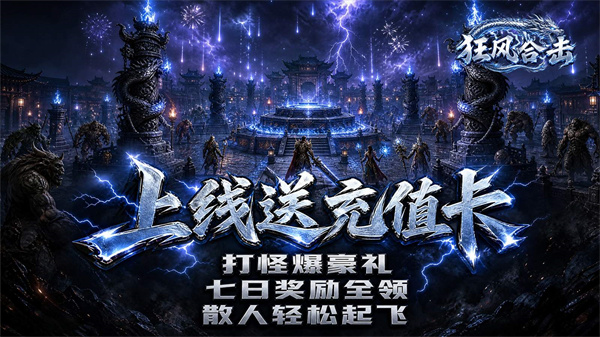 狂风合击
