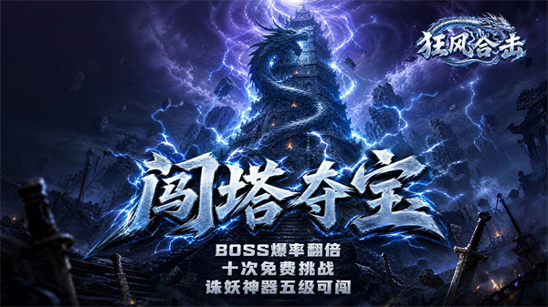 狂风合击