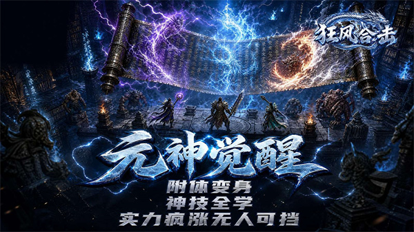 狂风合击