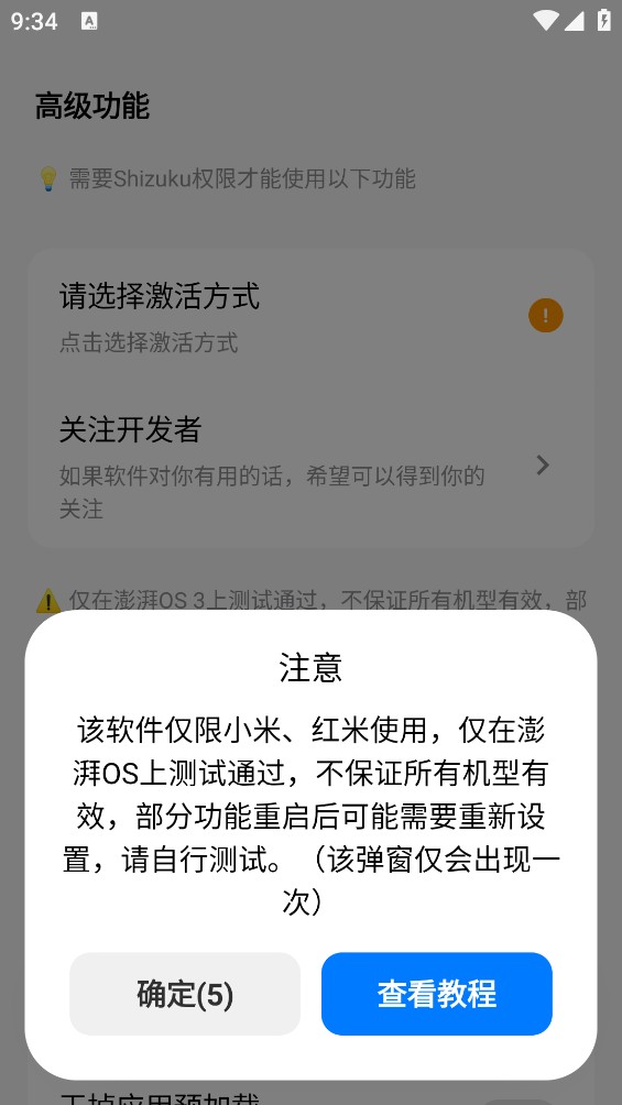 玄戒工具箱截图4