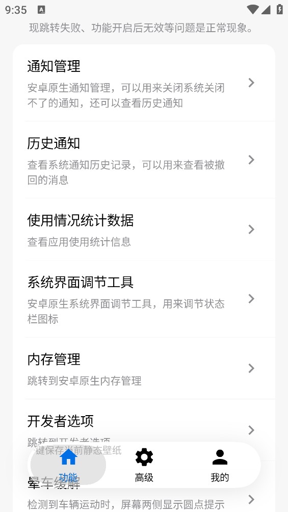 玄戒工具箱截图2
