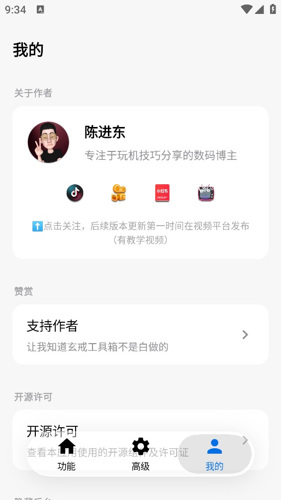 玄戒工具箱截图5