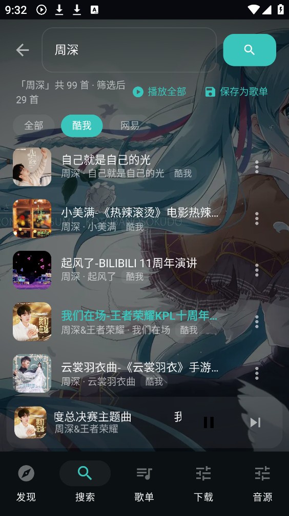 聆LISN截图4