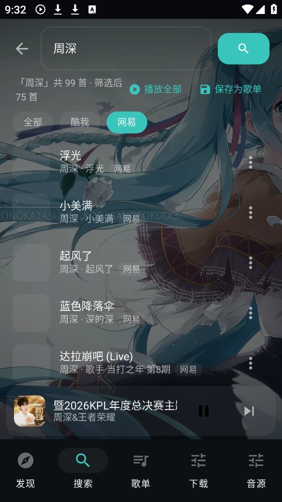聆LISN截图5