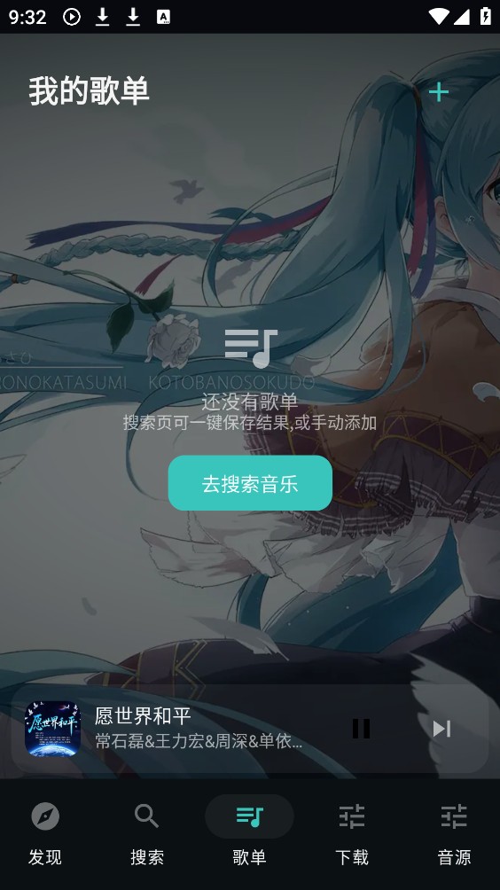 聆LISN截图7