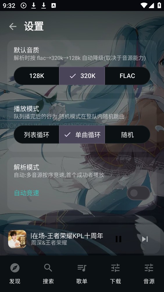 聆LISN截图3