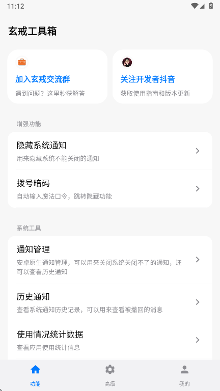 玄戒工具箱