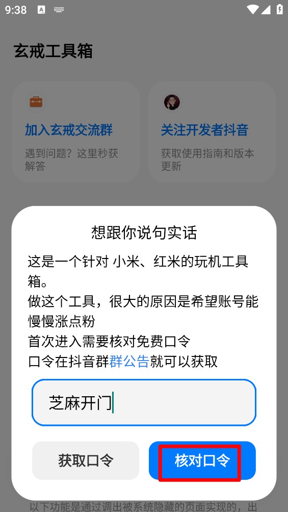 玄戒工具箱