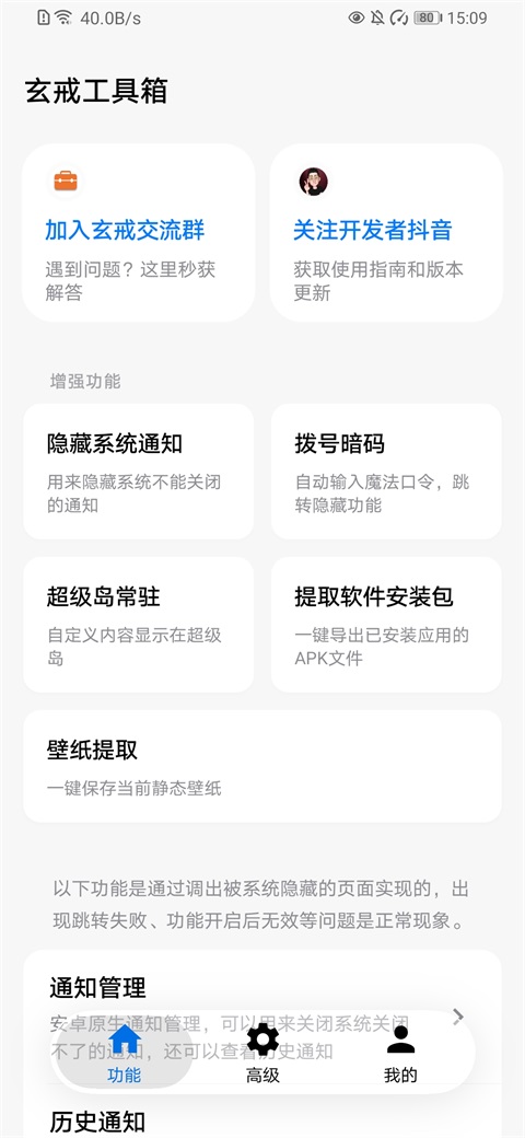 玄戒工具箱