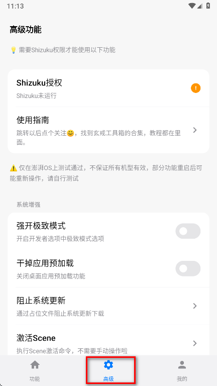 玄戒工具箱