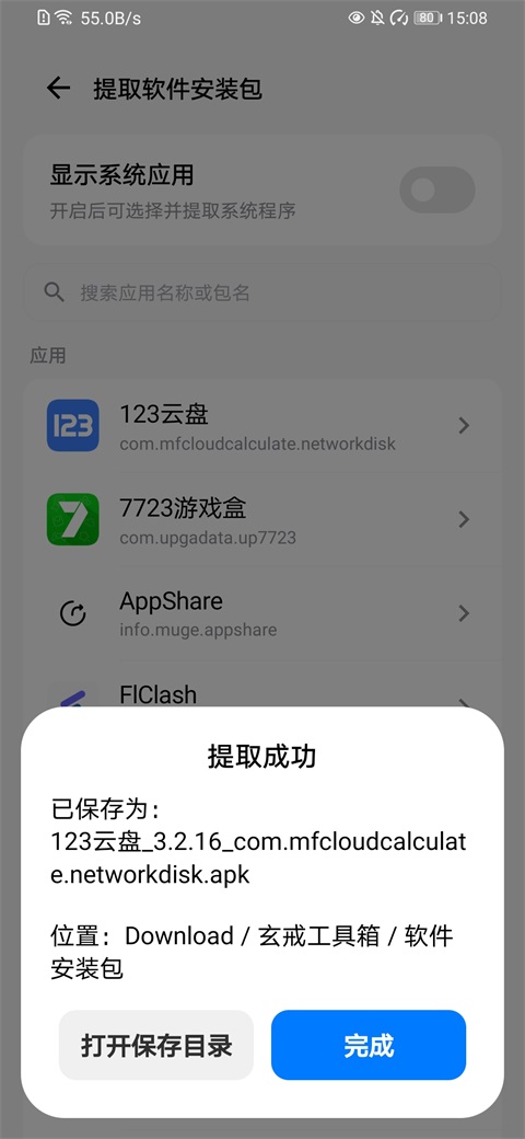 玄戒工具箱