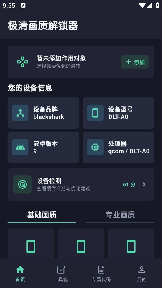 极清画质解锁器截图1