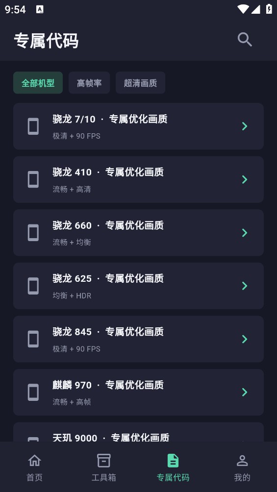 极清画质解锁器截图4