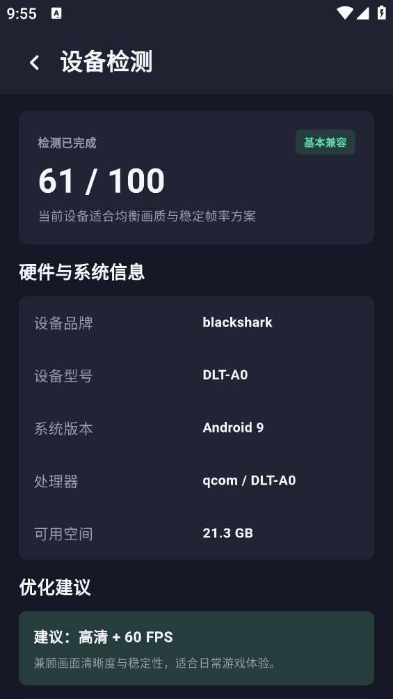 极清画质解锁器截图2