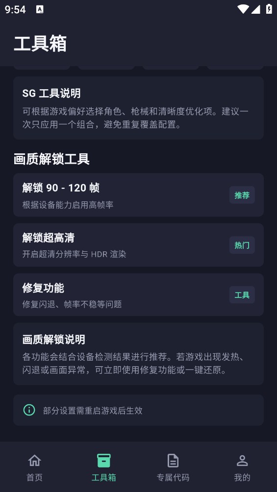 极清画质解锁器截图3