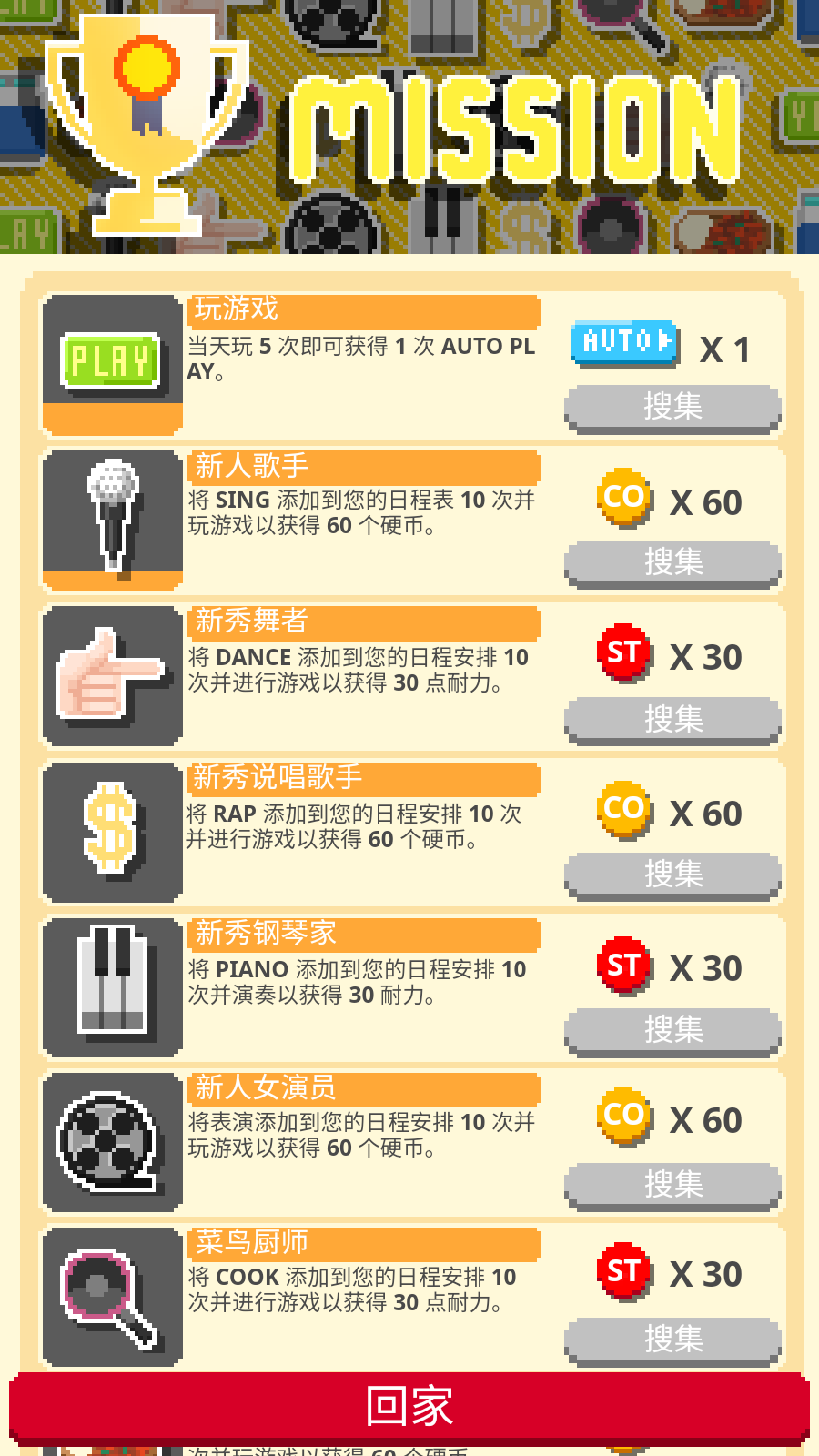 爱豆模拟器截图2