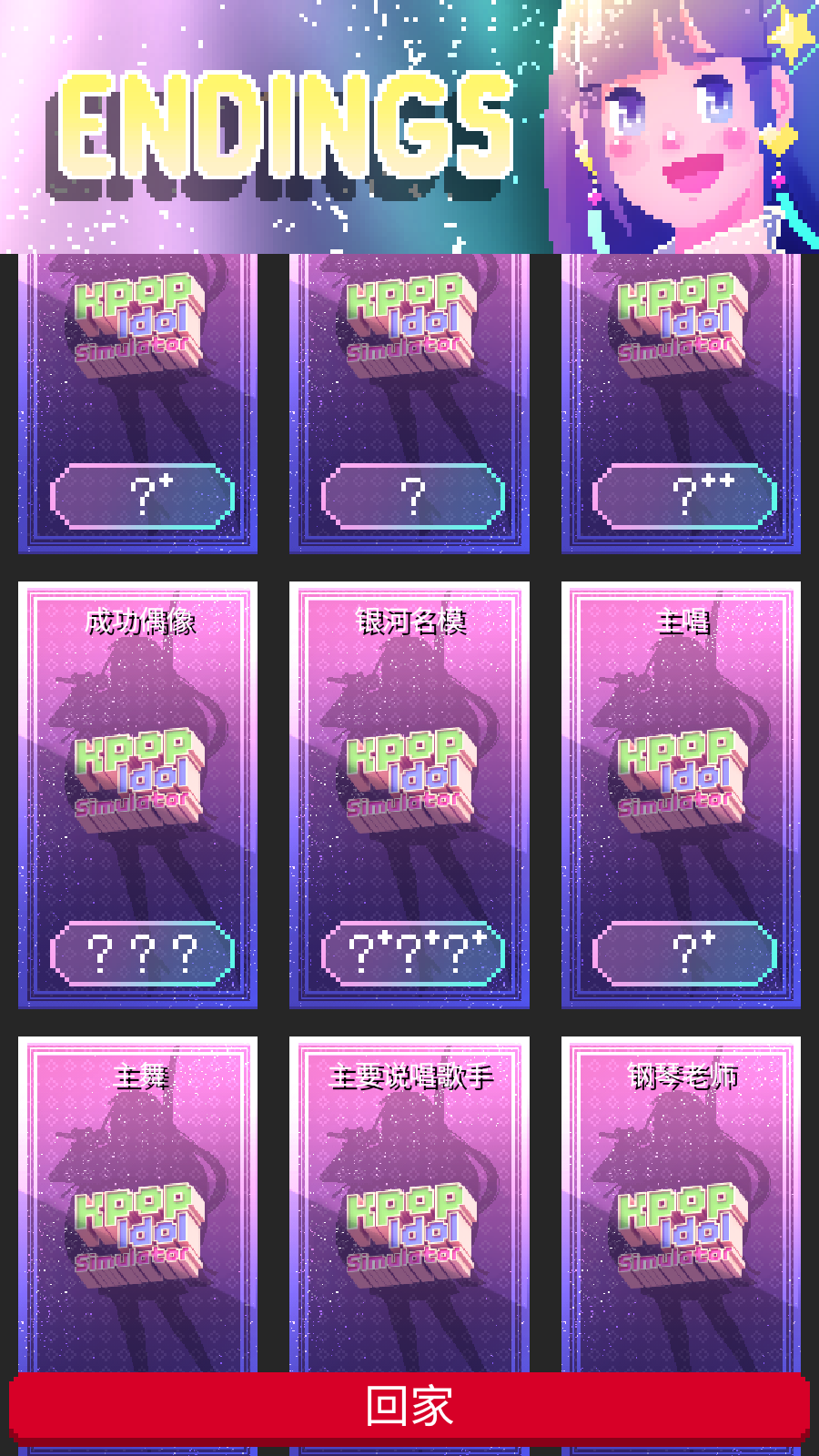 爱豆模拟器截图3