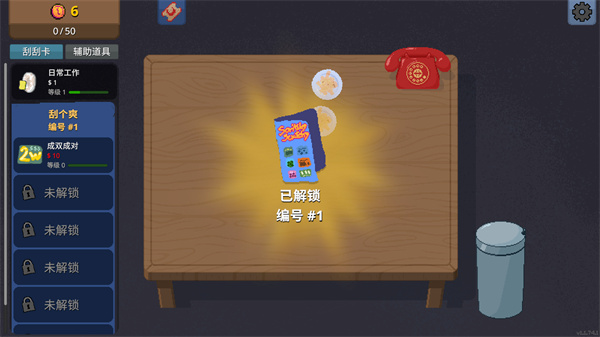 刮个爽