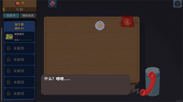 刮个爽