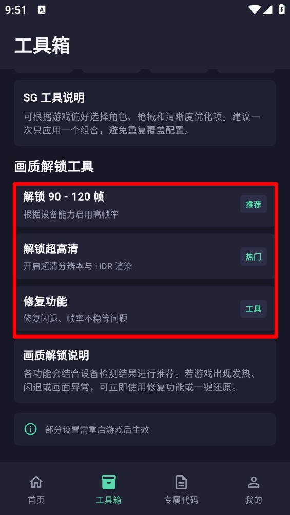 极清画质解锁器