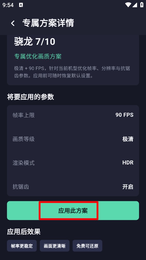 极清画质解锁器