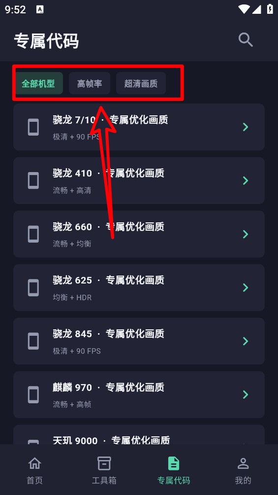 极清画质解锁器