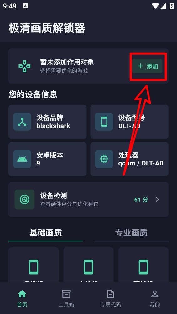极清画质解锁器