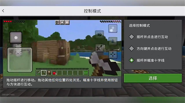 我的世界移动版