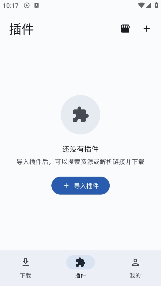 随身下载器截图3